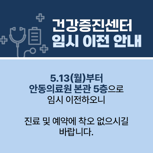 안동의료원건강검진_20240508_팝업.jpg